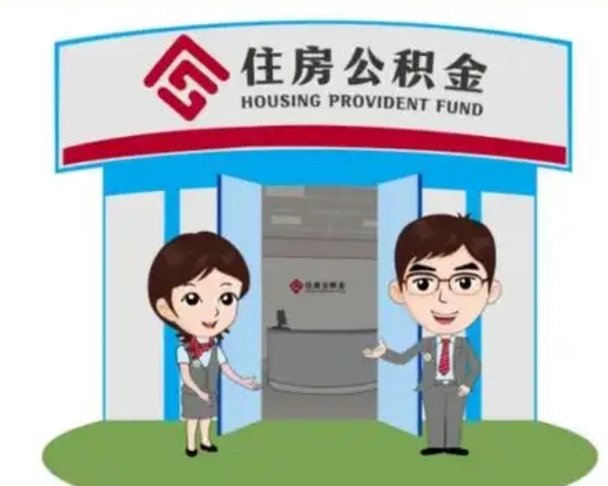 巴彦淖尔装修可以用住房公积金么（装修能使用公积金吗）